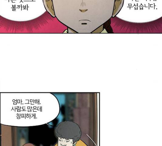 악의는 없다 30화 14