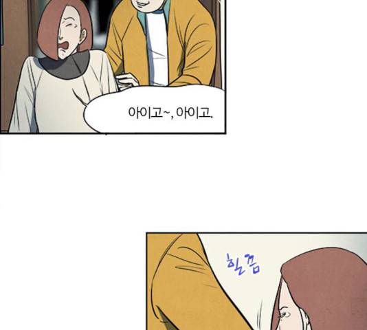악의는 없다 30화 15