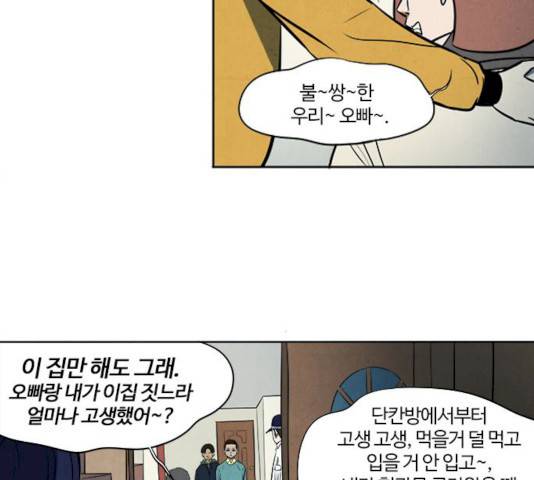 악의는 없다 30화 16