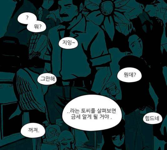 아이덴티티 33화 5