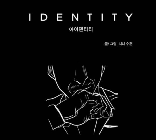 아이덴티티 33화 13