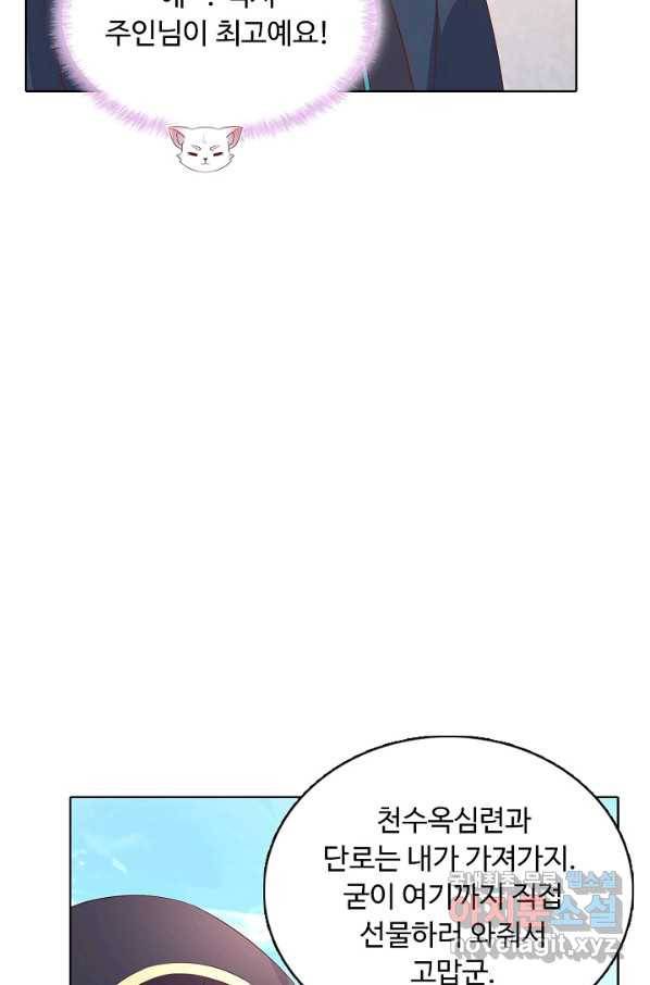 암흑 속에 피는 꽃 147화 5