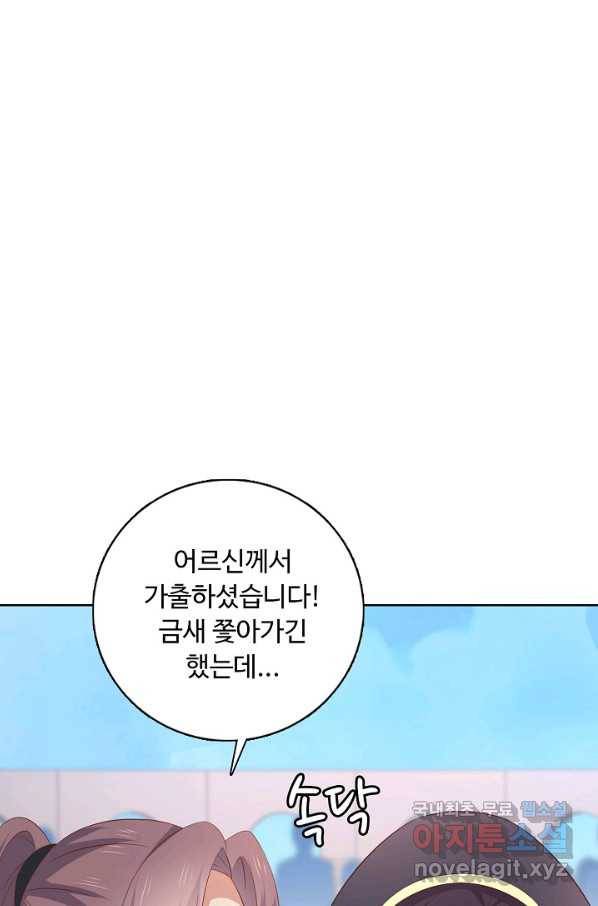 암흑 속에 피는 꽃 147화 10