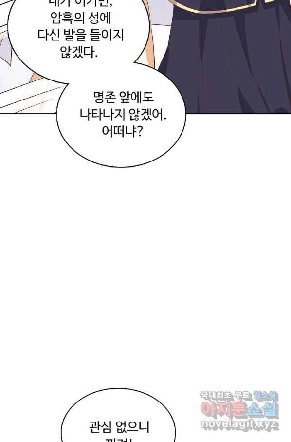 암흑 속에 피는 꽃 147화 15
