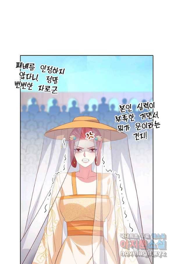 암흑 속에 피는 꽃 147화 19