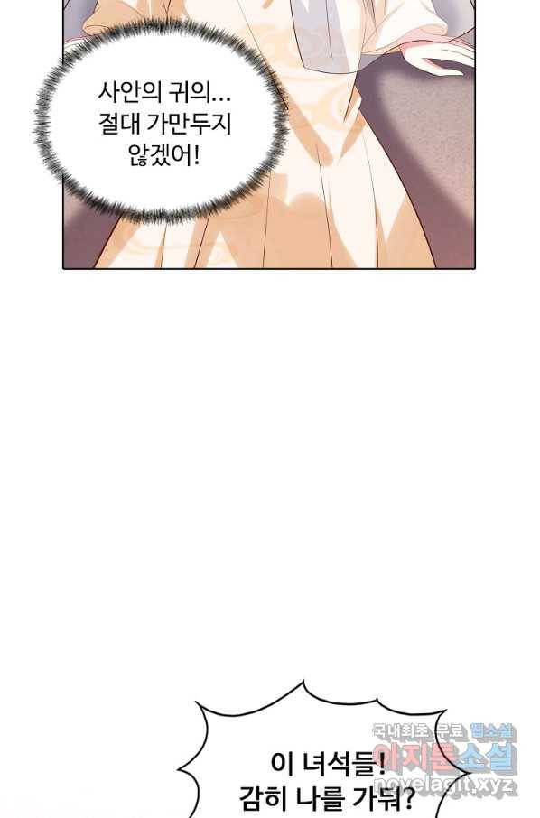 암흑 속에 피는 꽃 147화 20
