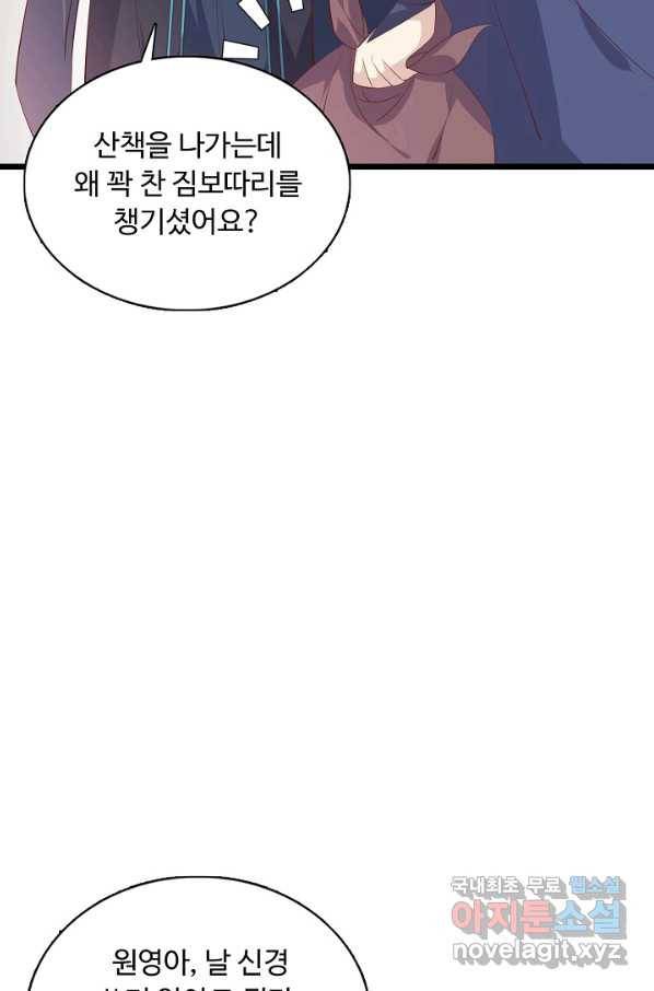암흑 속에 피는 꽃 147화 29