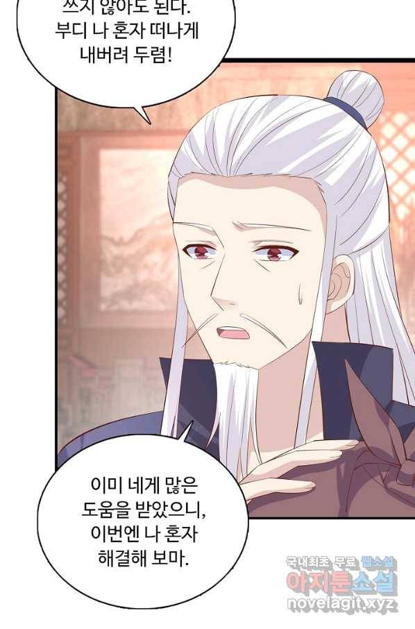 암흑 속에 피는 꽃 147화 30