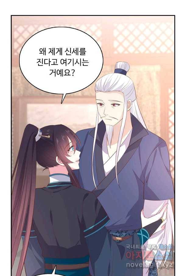 암흑 속에 피는 꽃 147화 33