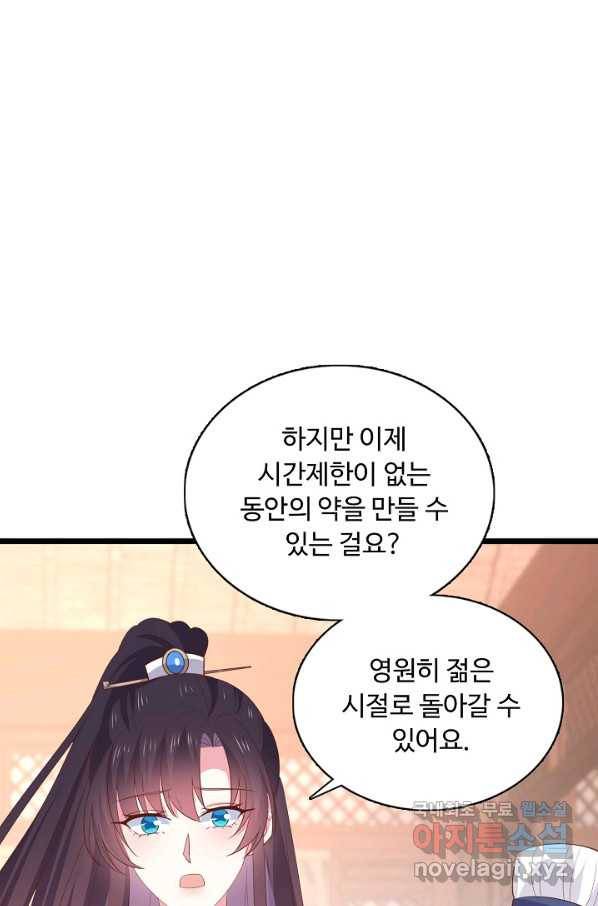 암흑 속에 피는 꽃 147화 36