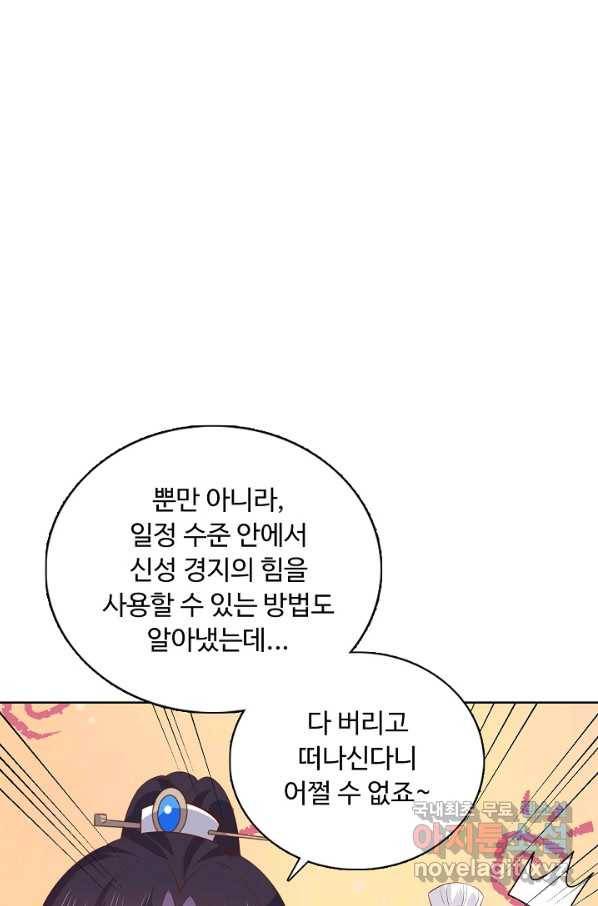 암흑 속에 피는 꽃 147화 38