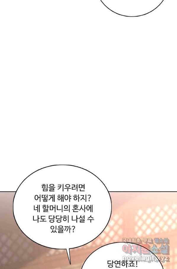 암흑 속에 피는 꽃 147화 41