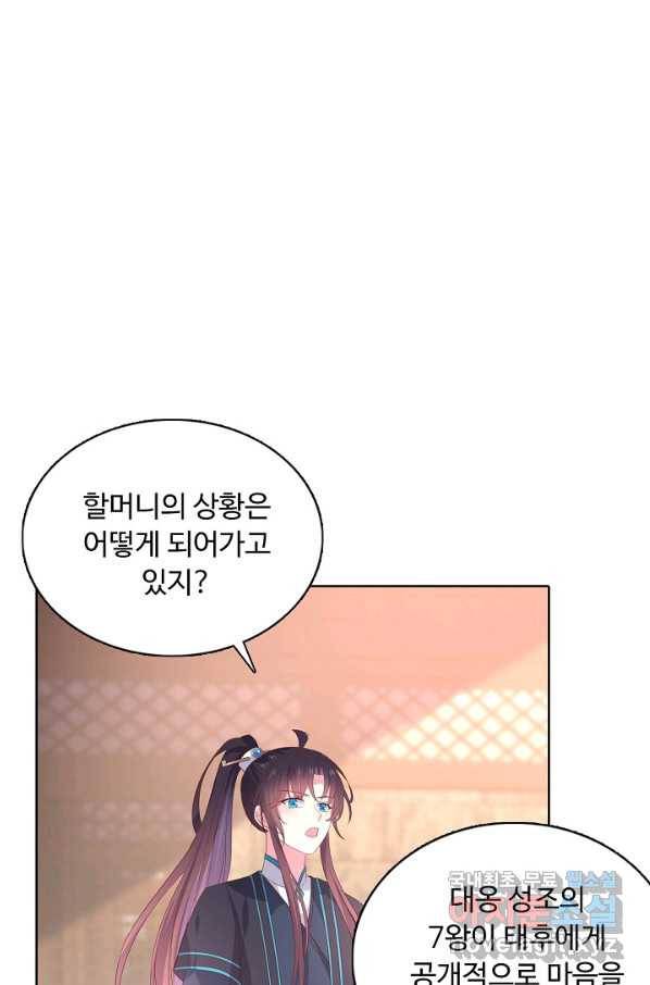 암흑 속에 피는 꽃 147화 43