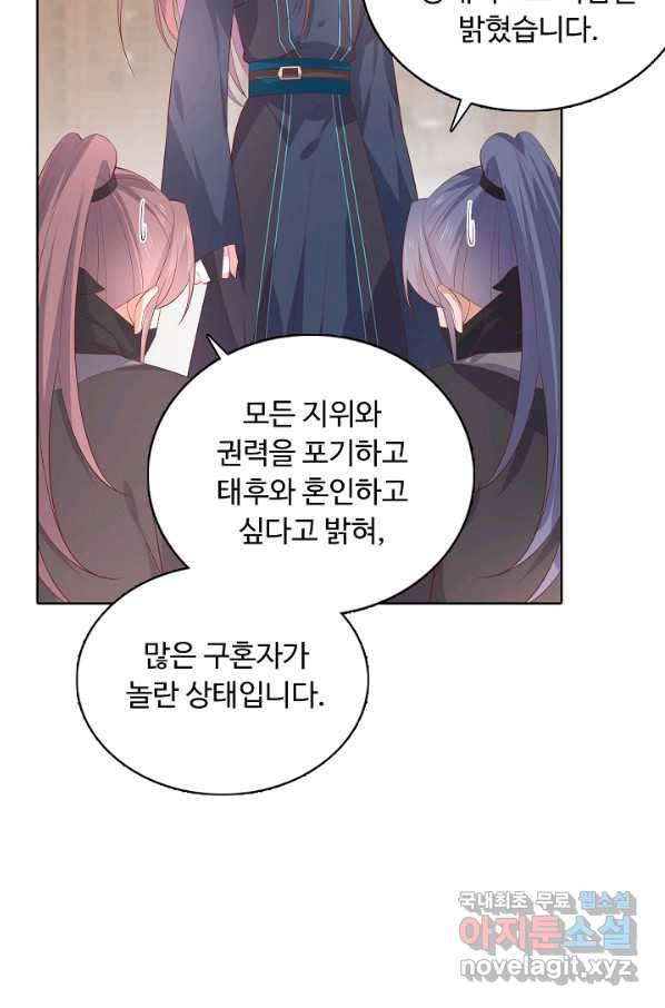 암흑 속에 피는 꽃 147화 44