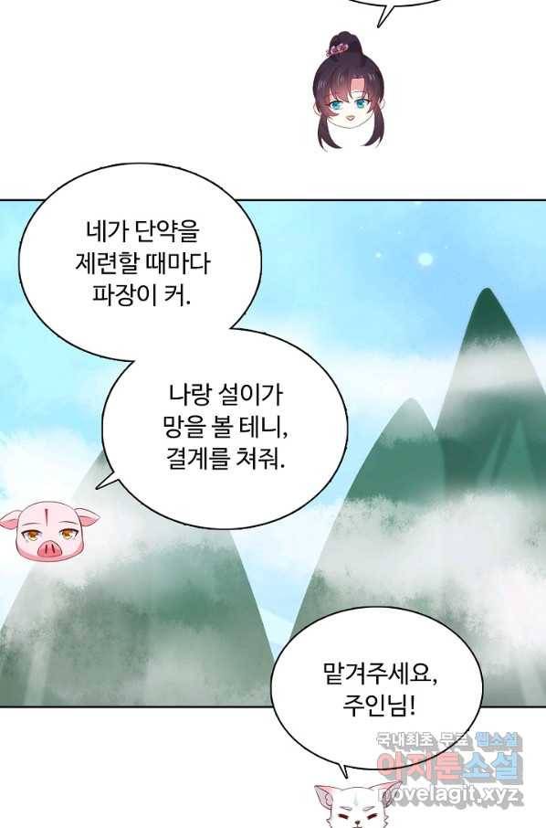 암흑 속에 피는 꽃 147화 49