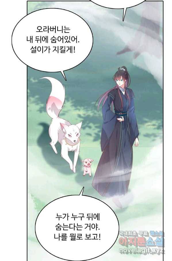 암흑 속에 피는 꽃 147화 51