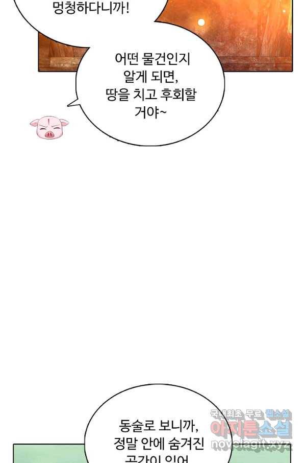 암흑 속에 피는 꽃 147화 57