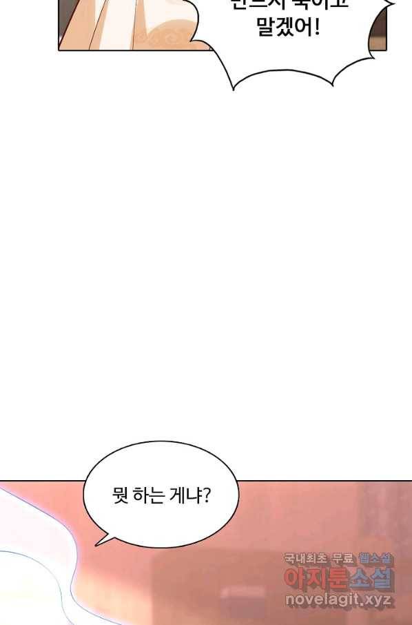 암흑 속에 피는 꽃 147화 69