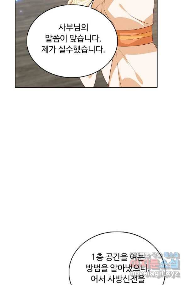 암흑 속에 피는 꽃 147화 72