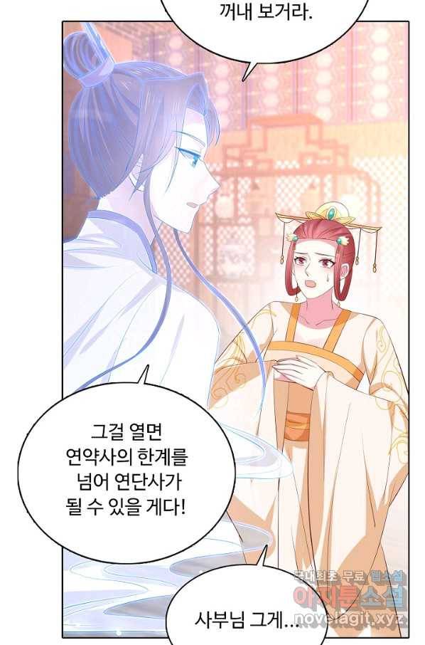 암흑 속에 피는 꽃 147화 73