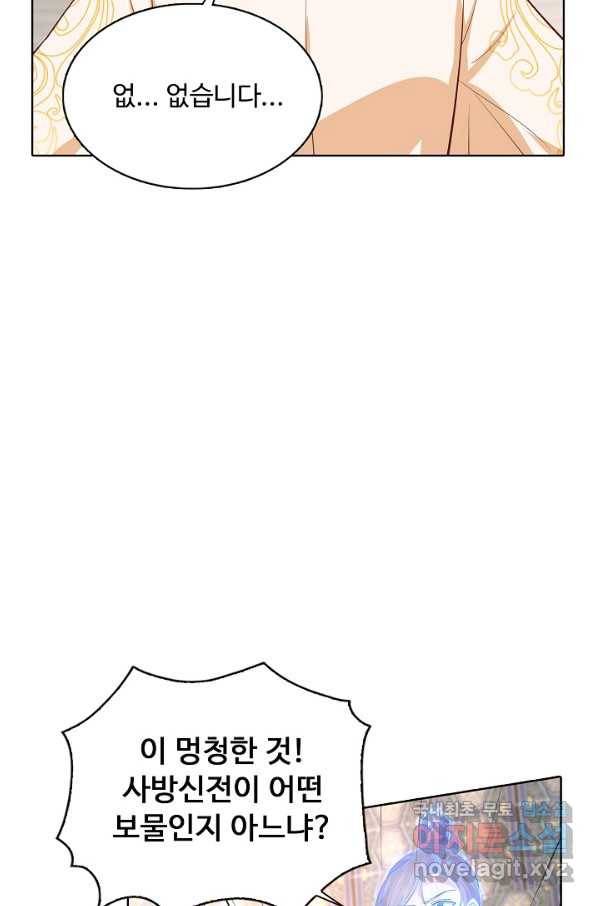암흑 속에 피는 꽃 147화 76