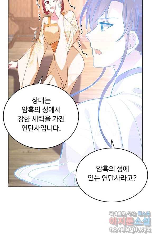 암흑 속에 피는 꽃 147화 79