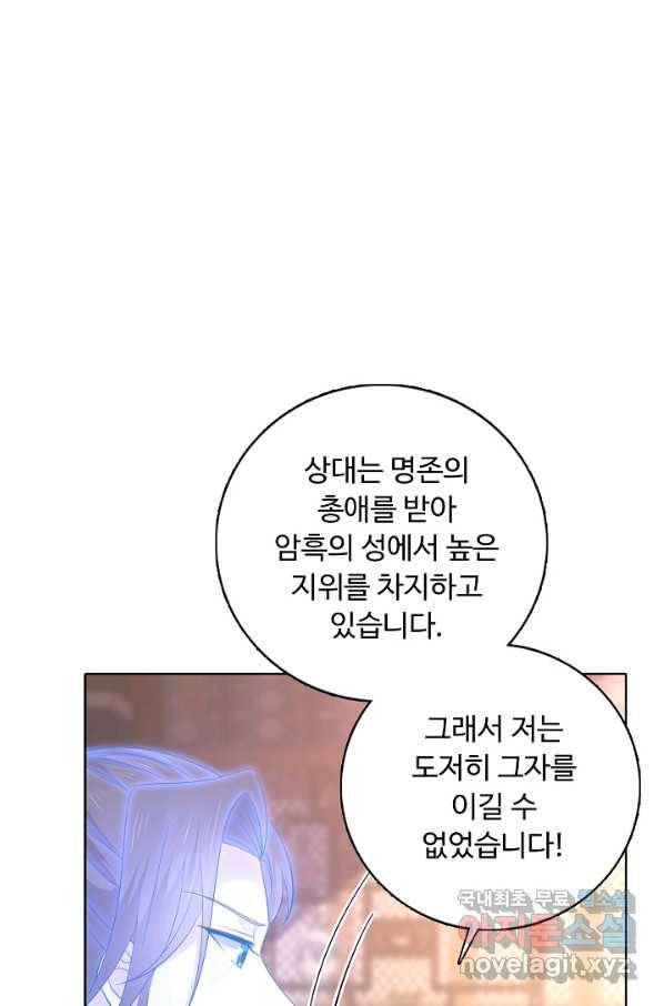 암흑 속에 피는 꽃 147화 80
