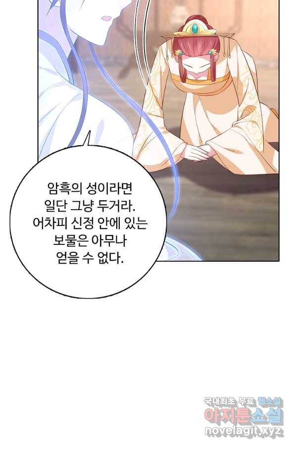 암흑 속에 피는 꽃 147화 81
