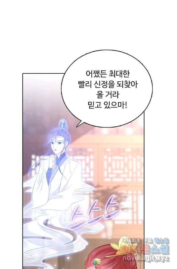 암흑 속에 피는 꽃 147화 82