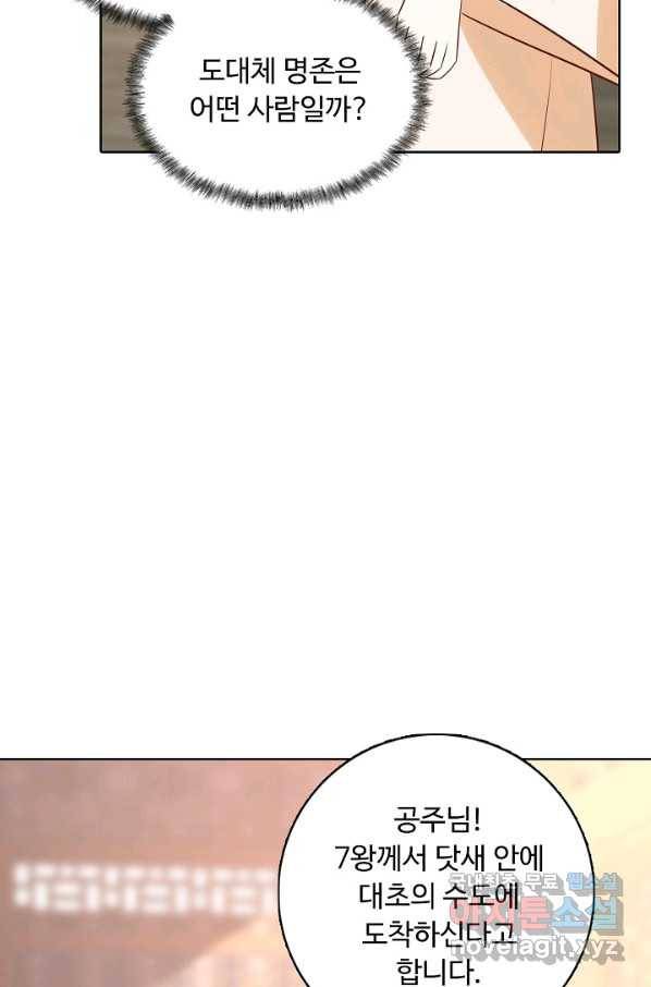 암흑 속에 피는 꽃 147화 85