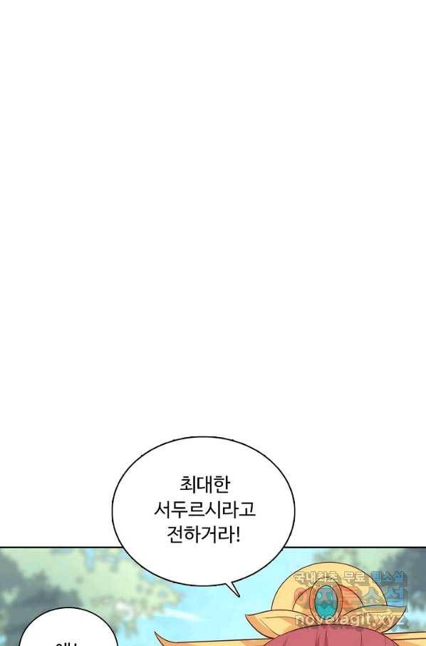 암흑 속에 피는 꽃 147화 87