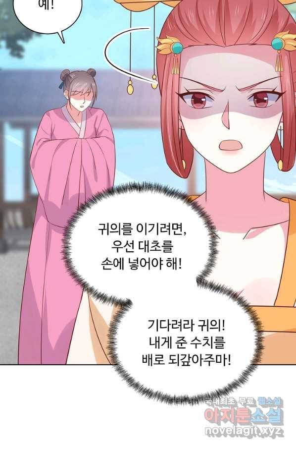 암흑 속에 피는 꽃 147화 88