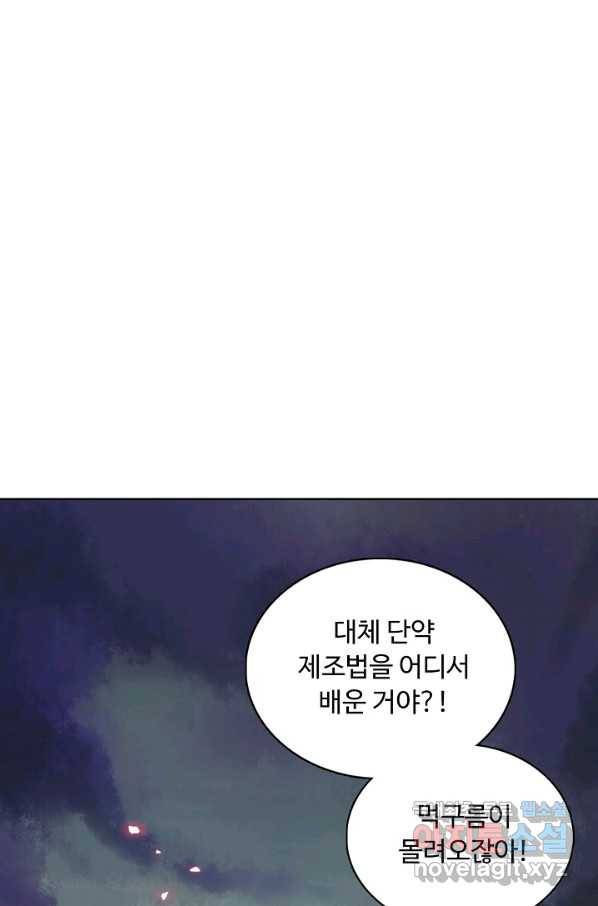 암흑 속에 피는 꽃 147화 94