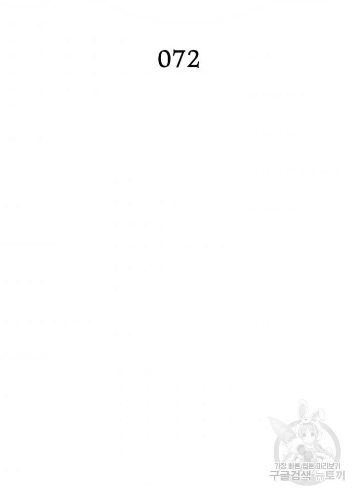 왕위 계승자 때려치겠습니다 72화 2