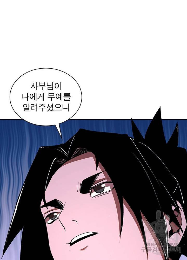 왕위 계승자 때려치겠습니다 72화 9