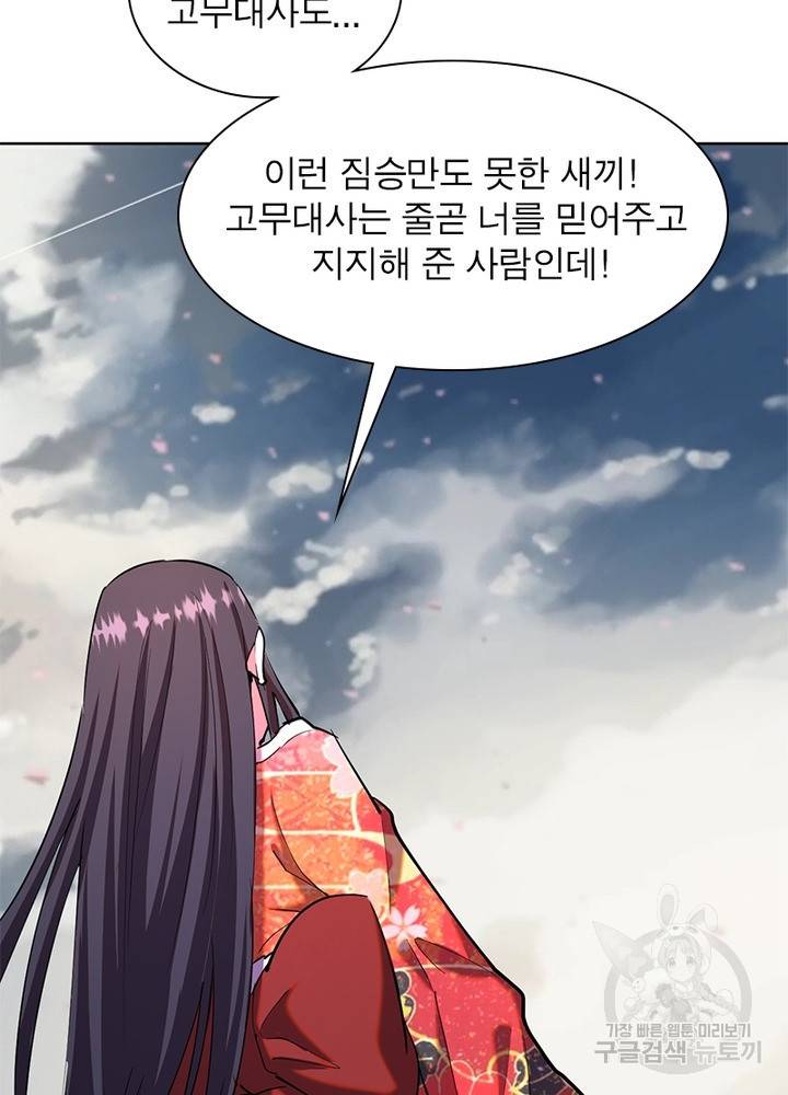왕위 계승자 때려치겠습니다 72화 12
