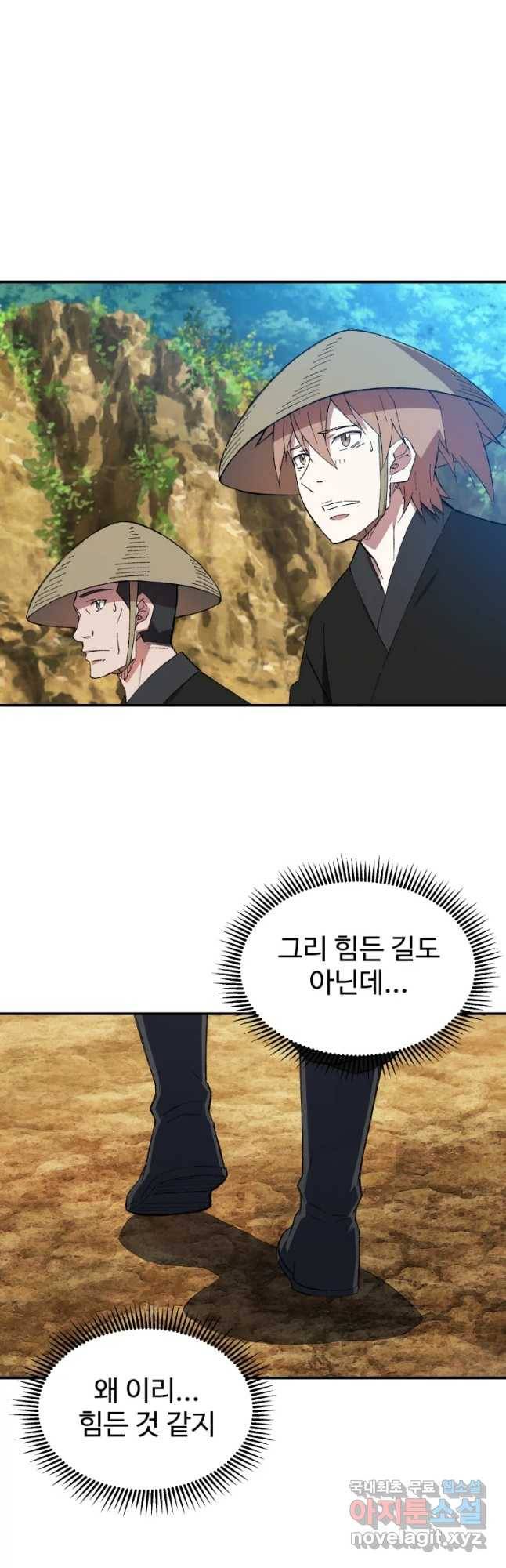대사형 선유 29화 2