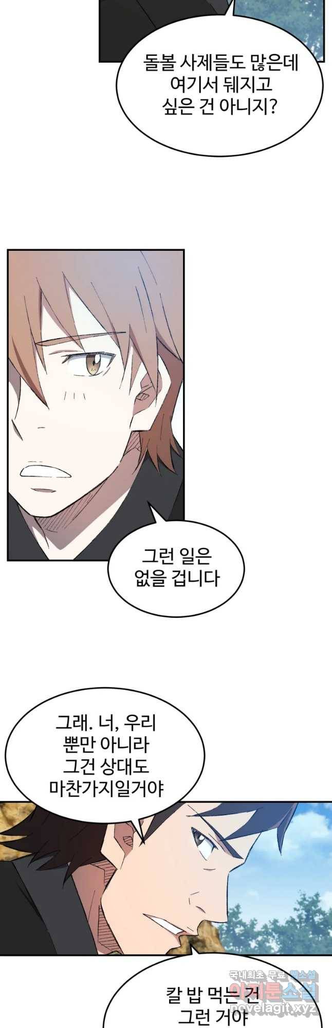 대사형 선유 29화 6