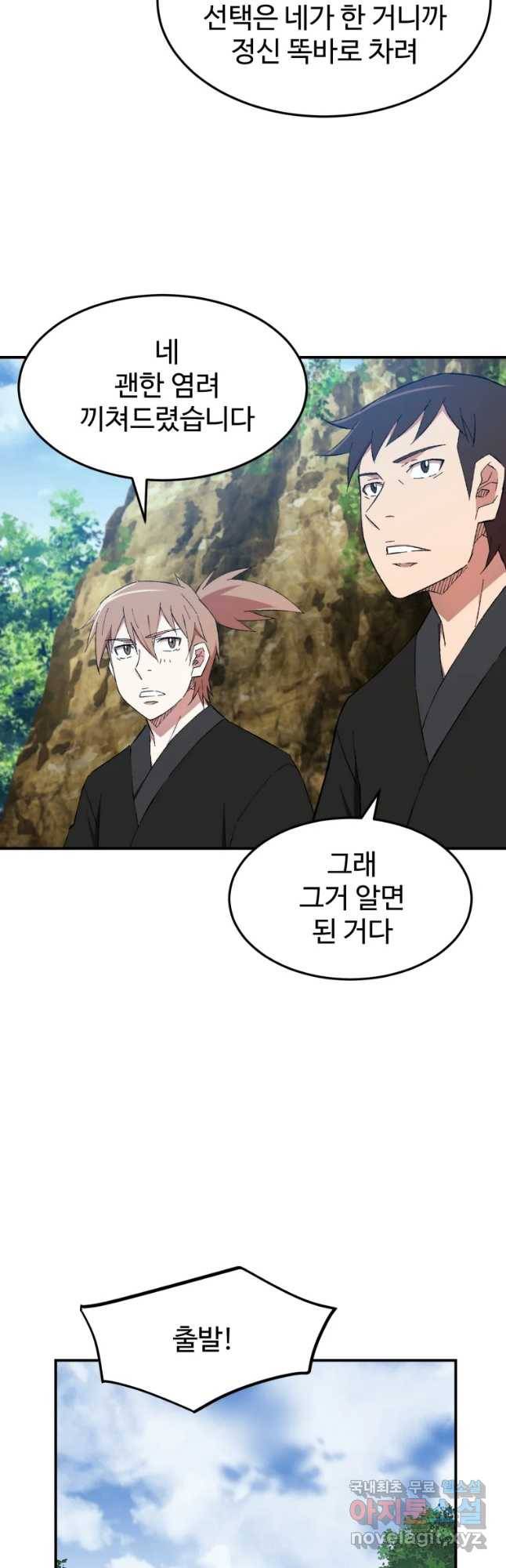 대사형 선유 29화 7