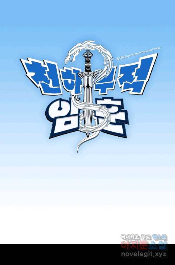 천하무적 임훈 87화 1