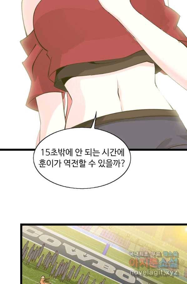 천하무적 임훈 87화 9