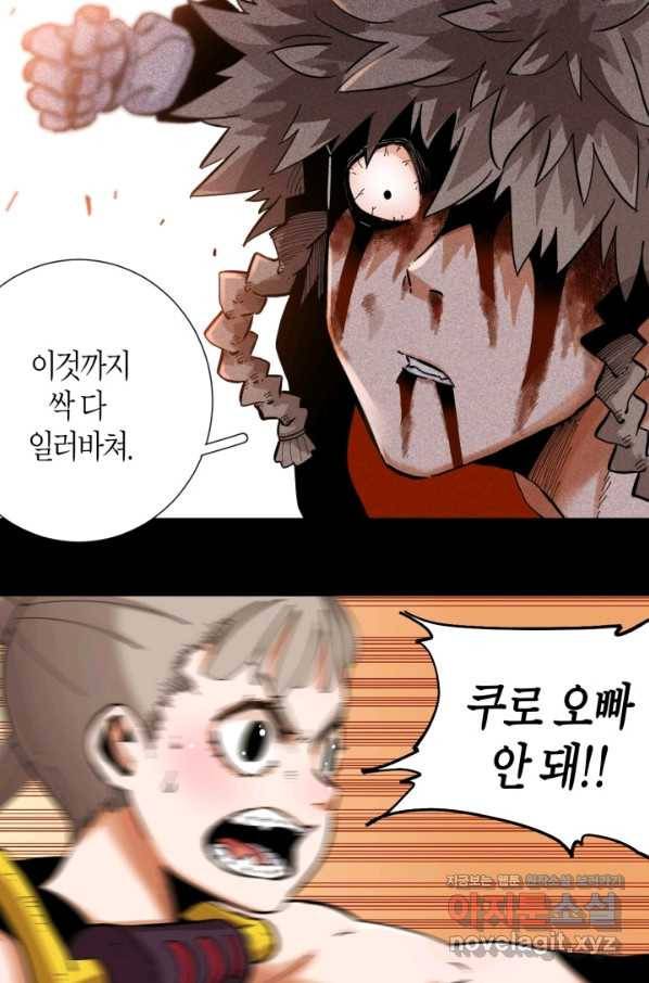 멸망한 세계를 되살리는 방법 23화 4