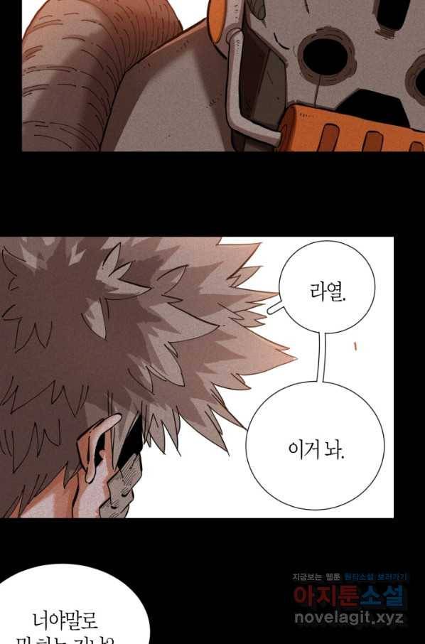 멸망한 세계를 되살리는 방법 23화 8