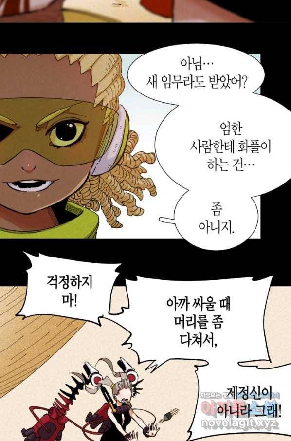 멸망한 세계를 되살리는 방법 23화 10