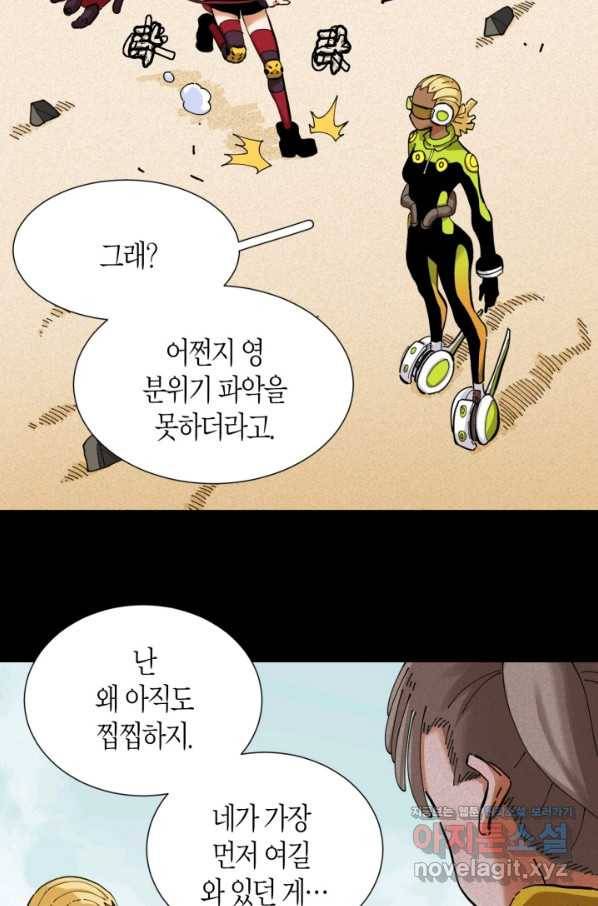 멸망한 세계를 되살리는 방법 23화 11