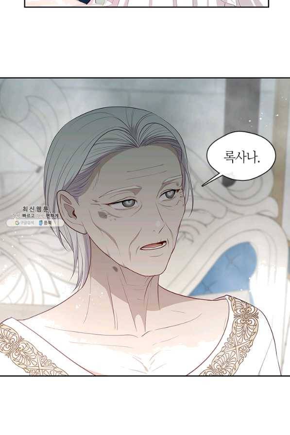 그 악녀를 조심하세요! 외전2 7화 2