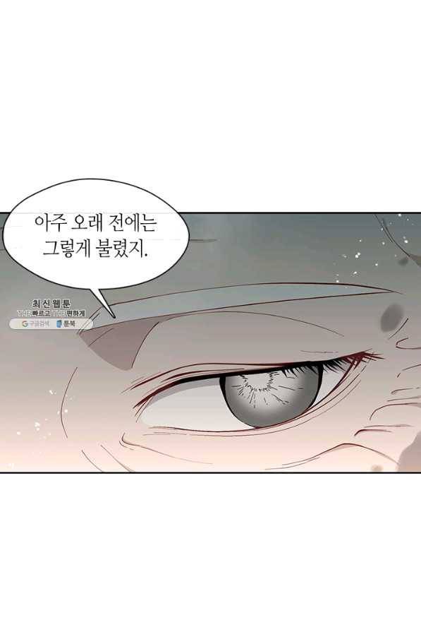 그 악녀를 조심하세요! 외전2 7화 3