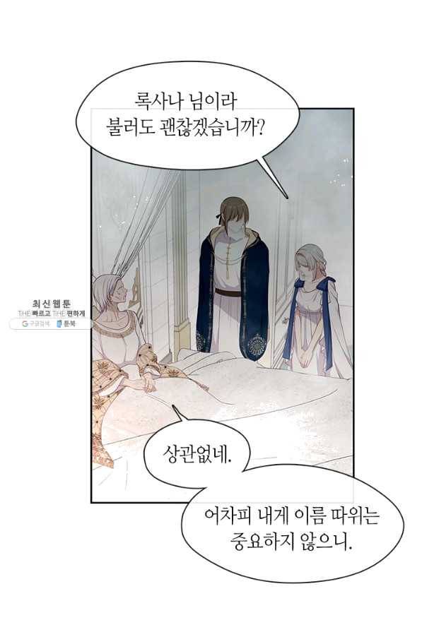 그 악녀를 조심하세요! 외전2 7화 4