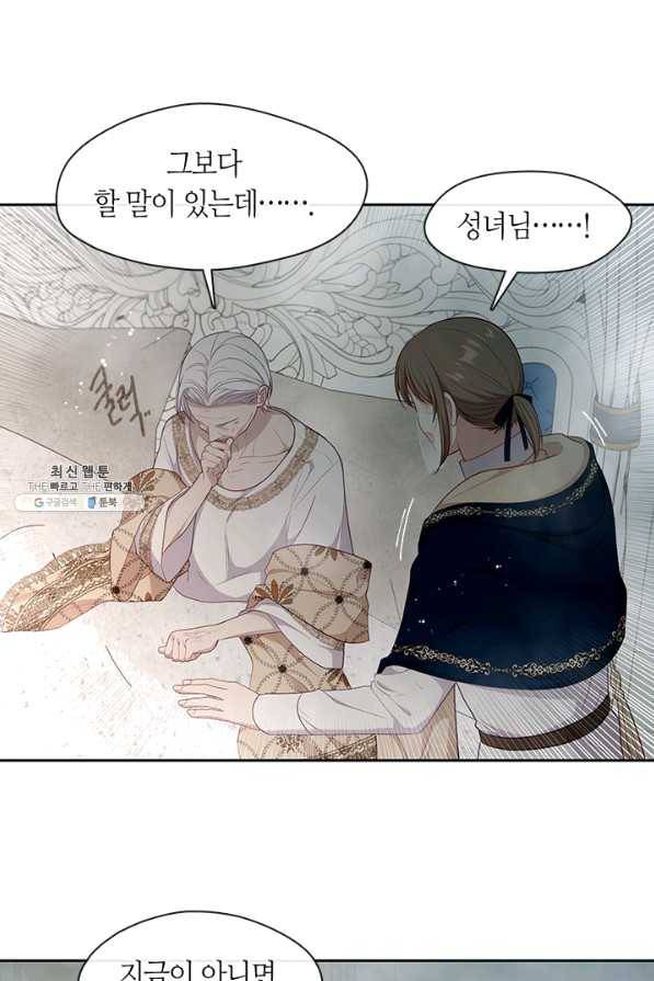 그 악녀를 조심하세요! 외전2 7화 5