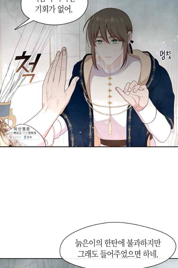 그 악녀를 조심하세요! 외전2 7화 6